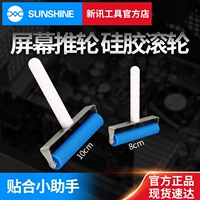 Xinxun Tool Мобильный телефон пленка силиконовый роличный экран ремонт OCA Dry Glue Polarized Screen Fit Push -колес