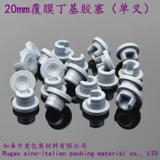 Биноцид 20 мм, бутылка для бутылки с бутылкой бутылки замороженные резинки, крышка для бутылки с антибиотикой вакцина