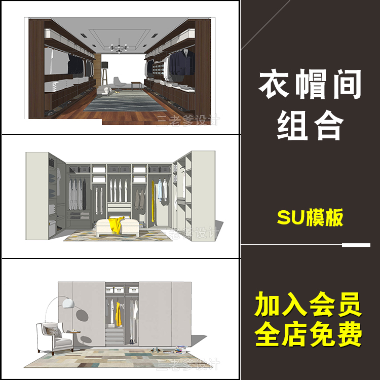 T48 衣帽间草图大师SU模型sketchup室内设计卧室衣柜素材更衣...-1