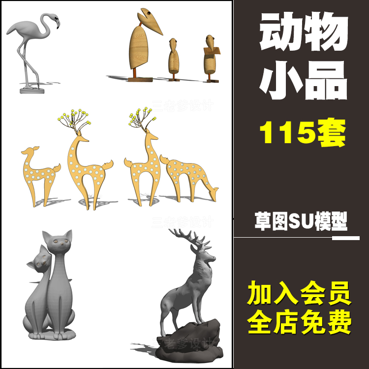 T2176动物景观雕塑小品抽象现代创意su模型草图大师设计sket...-1