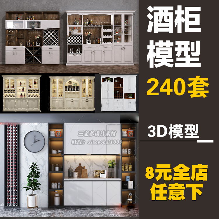 T1473酒柜3Dmax源文件 室内餐厅家具3D模型 家装酒柜max单体模...-1
