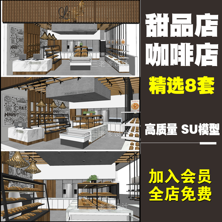 T2071草图大师su模型室内设计工装组件蛋糕面包商店咖啡厅...-1