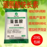 Животные, утка, гусь, свинина, крупный рогатый скот и овцы с аминокислотной добавкой аминокислот -аминокислоты омерамин