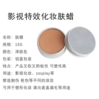 Make -up реквизит, кожный воск 15 граммов модели цвета кожи