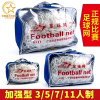 Bóng đá giải đấu bóng đá với lưới bóng đá polyethylen tăng cường 11 lưới một bên 7 mục tiêu bóng đá 5 mặt - Bóng đá 	bán tất đá bóng trẻ em	