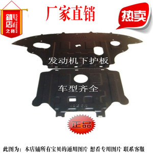 Đông nam Ling Yue V3 Linh Chi V5 Ling Shuai thấp hơn tấm bảo vệ động cơ baffle dưới tấm bảo vệ chassis armor guard