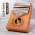 Đàn piano ngón tay Kalimba 17 giai điệu Kalingbaqin mới bắt đầu năm ngón kalimba nhạc cụ ngón tay đàn piano - Nhạc cụ phương Tây đàn nguyệt cầm Nhạc cụ phương Tây