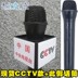 bộ thu âm Trung Quốc Trung Quốc Micrô Đặt micrô Tiêu chuẩn CCTV Tiêu chuẩn CCTV Tiêu chuẩn Micrô Tiêu chuẩn Micrô micro karaoke không dây Micrô