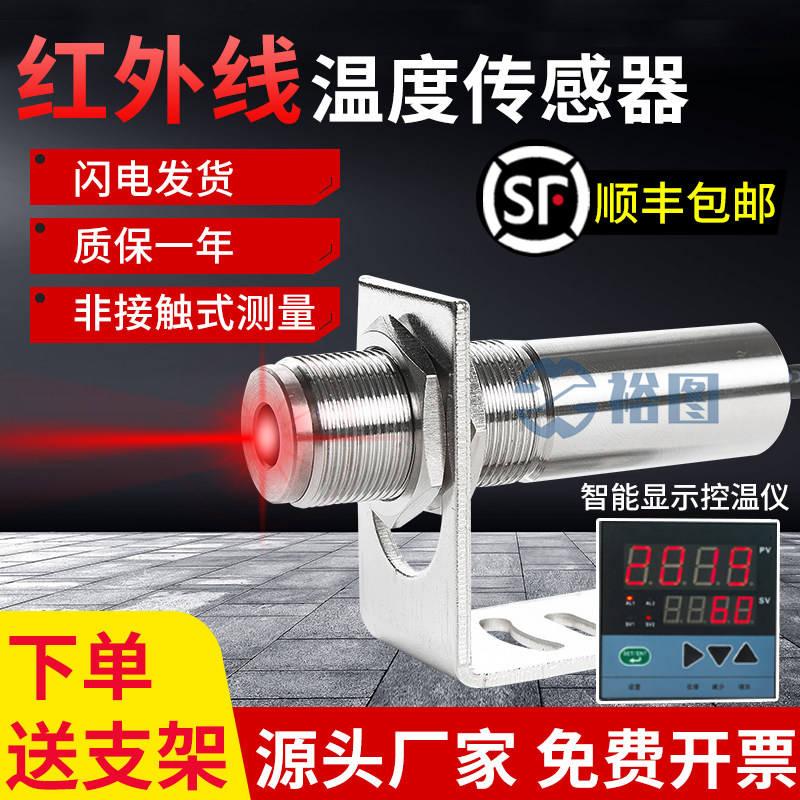 sensor nhiệt độ Nhiệt độ hồng ngoại Đồng hồ đo Công nghiệp Cao -Cảm biến tổng hợp đầu dò Điều khiển nhiệt độ Máy đo trực tuyến cảm biến nhiệt độ máy phát trực tuyến rơle cảm biến nhiệt độ cảm biến nhiệt độ ds18b20