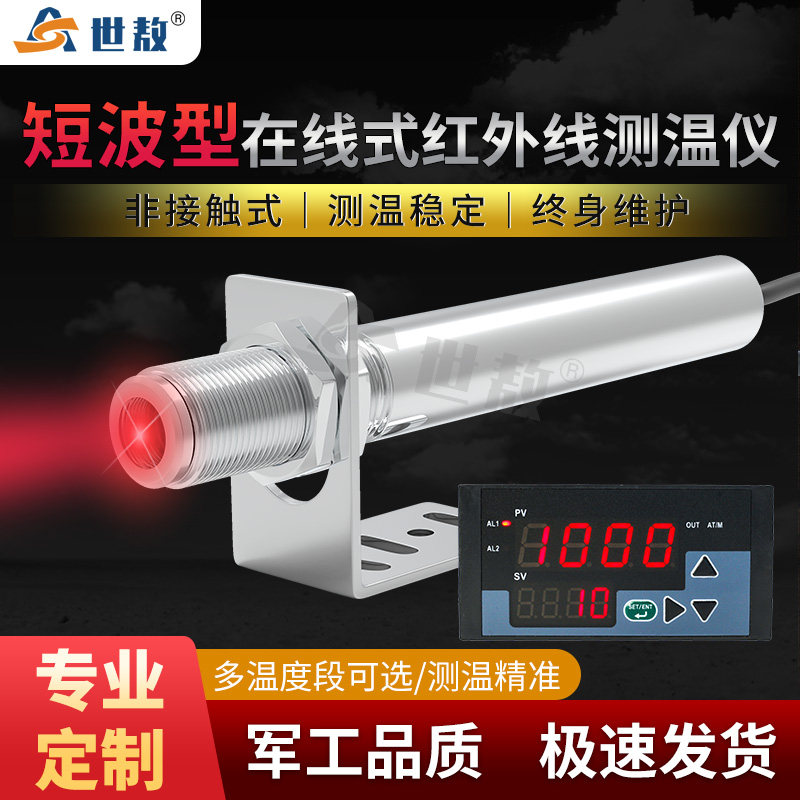 Thiết bị đo nhiệt độ hồng ngoại trực tuyến Dụng cụ đo nhiệt độ ngắn -sóng Truyền bình đo Công nghiệp Thép không gỉ Thép không gỉ than chì cam bien nhiet cảm biến nhiệt độ công nghiệp