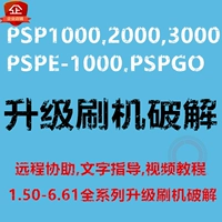 PSP3000 Mlassing Machine Maching Mangle, PSP2000 Mlassing Machine Cracking, может быть обновлен до 6.61, PSP1000 Mlassing