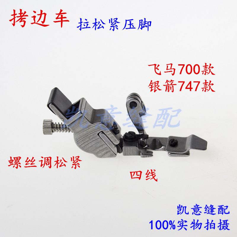 The elastic foot of the edge overlock machine can be adjusted. The elastic foot of the Pegasus 700 Silver Arrow 747 model 988 EX is adjustable Application Scenario