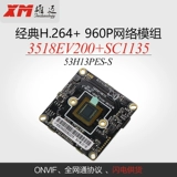 8 миллионов Xiong MAI Network Module HD сетевой мониторинг Чип 8MP Модуль H265 Кодирование N8 Lianxing