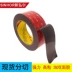 3M5930 đen VHB hai mặt băng dính mạnh xe băng dính liền mạch bọt không thấm nước băng rạch - Băng keo