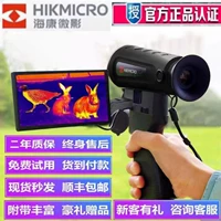 Haikang Thermal Imaging LH15 Инфракрасный ночной визуальный инструмент Star Fire Edition Мобильный телефон горячий поиск на открытом воздухе с высоким содержанием рефиниции тепловой портрет