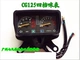 Zhujiang ZJ125 mét Honda CG125 km mét Đồng hồ tốc độ mét mét mét lắp ráp 4 tập tin 5 tập tin - Power Meter đồng hồ điện tử sirius fi Power Meter