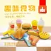 Mô phỏng thực phẩm chơi nhà đồ chơi nhà bếp đồ chơi thiết lập McDonald KFC burger phía tây mẫu giáo giảng dạy viện trợ Đồ chơi gia đình