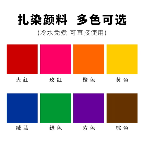 Tie -Dyeing Material Material Package Набор полных наборов