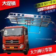Dongfeng Hercules low-top xe tải thép không gỉ hành lý giá mái giá bộ sưu tập mảnh vỡ giá roof rack bạt giá