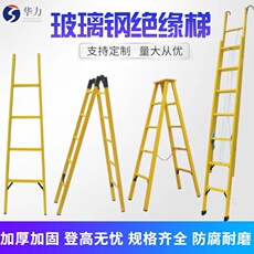 лестница 电工专用玻璃钢绝缘梯关节梯合梯人字梯电力检修专用绝缘梯子直销