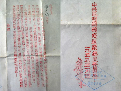 Коллекция Xinzha 160403-1955 Kunming Diamond Machine Factory Hi News и руководители муниципального партийного комитета написали письмо в набор писем