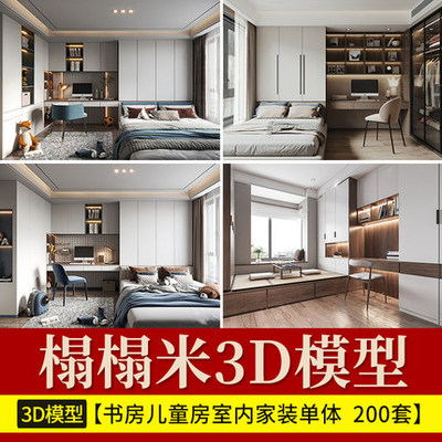 2165榻榻米卧室3DMAX模型日式书房室内设计家装新中式单体3D...-1