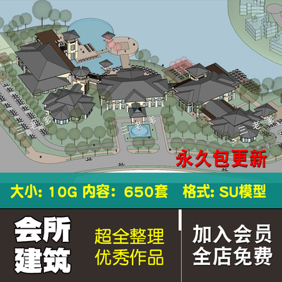 0259超全会所SU模型高端会馆新中式古典法式建筑设计SketchUp...-1