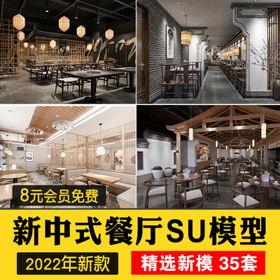 0498草图大师新中式风格餐饮店铺门头中餐厅餐馆快餐店室...-1