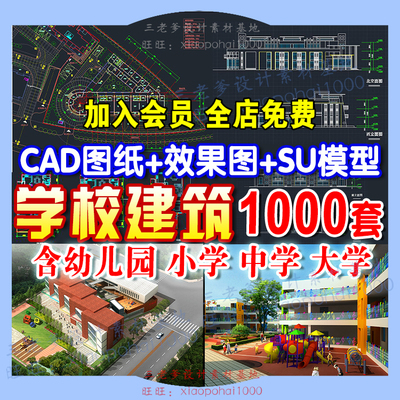 0047学校幼儿园建筑外观CAD施工图纸平面效果图 小学教学楼...-1