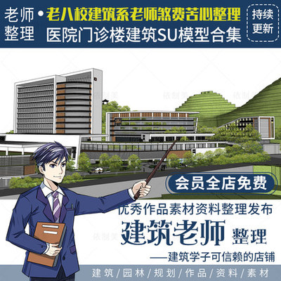 2465超全医院门诊建筑SU模型急诊所疗养病房SketchUp草图大师-1