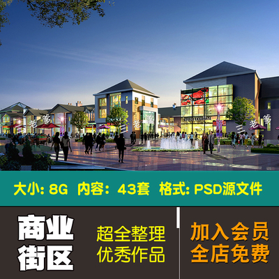 0253PS效果图 城市建筑商业街 综合体街区 沿街 门面 店面PSD...-1