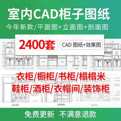 2047家装衣柜酒橱柜子榻榻米家具CAD图库平立面施工图纸设...-1