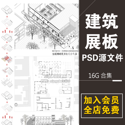 0096展板排版PSD源文件 室外建筑设计规划环艺作品PS模板分...-1