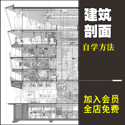 0179建筑剖面图切割截面SU草图大师画法图自学讲解设计素材-1