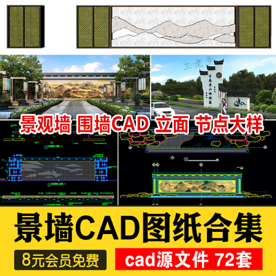 0412景观墙体CAD设计图纸 挡墙挡土墙景墙围墙施工图节点大...-1