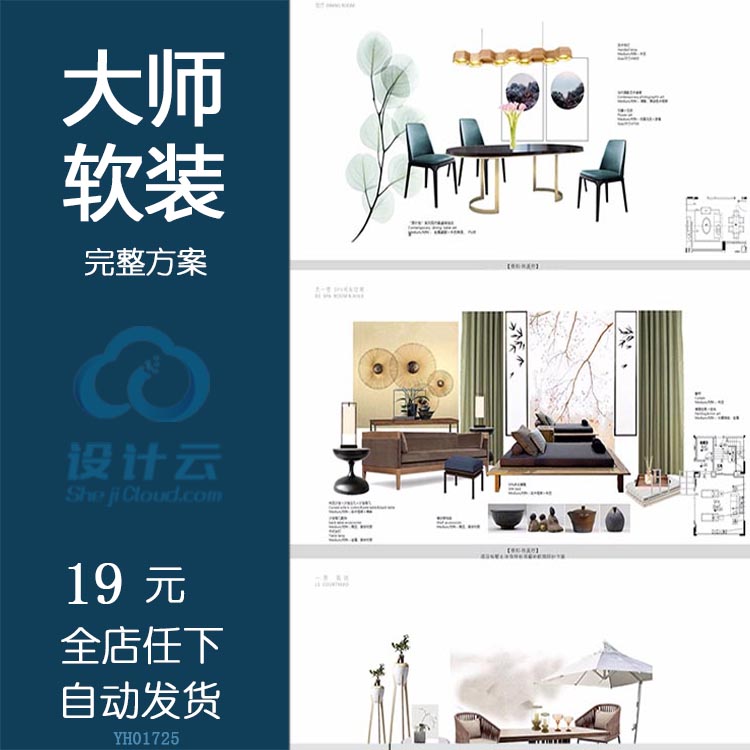YH01725设计方案合集室内家具风格搭配环艺毕业资料-1