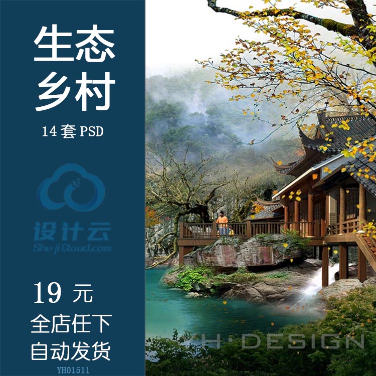 YH01511生态景观 雨水花园 美丽乡村 旅游度假浪漫花海 PSD-1