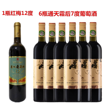 1瓶红梅12º+6瓶霜后7º葡萄酒