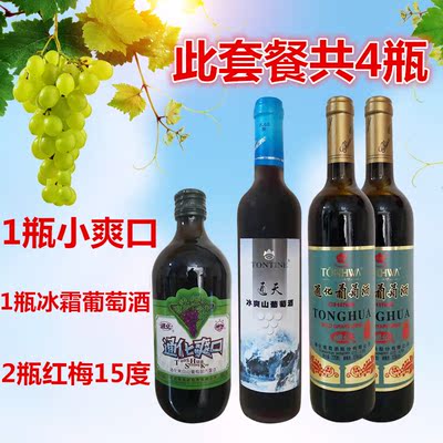 1瓶小爽口+1瓶冰爽+2瓶红梅15º