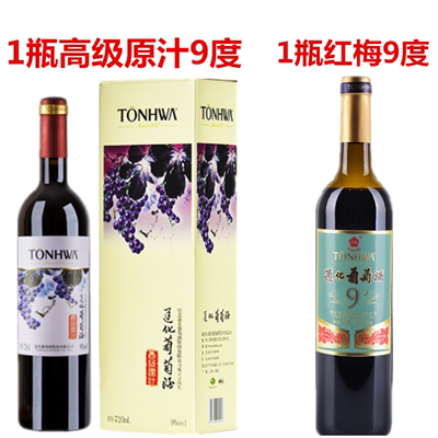1瓶高级原汁+1瓶红梅9º