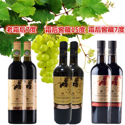 2瓶霜后7º+2瓶窖藏15º+2瓶窖藏7º