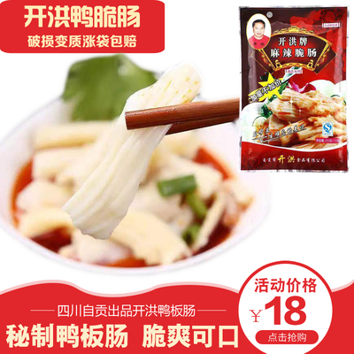 Kaihong Brand Spicy хрустящая кишечная утиная тарелка утиная утка Zigong Специальная овощная соль помогает овощной закускам специальные закуски приготовленные по еде Бесплатная доставка