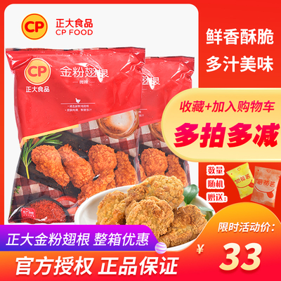Zhengda золотой розовый крыло корень замороженные жареные куриные мешок маленькая курица куриная курица жареная жареная жаренная кожа 900 г бесплатная доставка