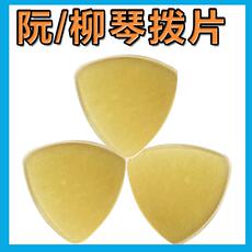 Плектр 涓槷鎷ㄧ墖璧涚拹鐠 鏌崇惔鎷ㄧ墖 澶ч槷 灏忛槷鎷ㄧ墖 鏈堢惔鎷ㄧ墖婕斿绾у凹榫欐嫧鐗