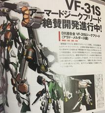 «Роботек» (Robotech) 预定 日版 万代 dx
