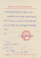 В 1987 году Министерство санитарного просвещения в городе Чаоян, провинция Ляонинг, имеет официальное письмо печати x046