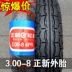 Lốp xe máy Trịnhxin 3.00-8 lốp xe máy 300-8 lốp chân không 3.0-8 Xindazhou 50 ống bên trong xe đạp - Lốp xe máy