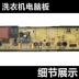Thích hợp cho máy giặt Midea bo mạch máy tính MB80EC01/MB80ECO1 mạch bo mạch chủ bảng điều khiển phụ kiện bộ điều chỉnh điện áp xoay chiều 1 pha Điều khiển điện