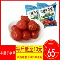 Hongtai Ji Care Care Li Guo 500G Небольшая упаковка называется медом 饯 сладкие и кислые лизиганские повседневные закуски бесплатная доставка