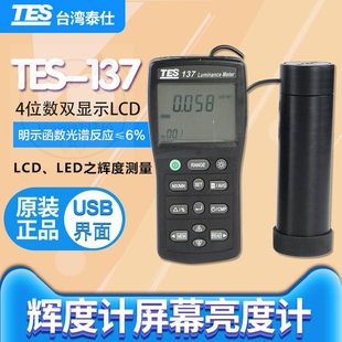 台湾 Taishi TES-137 輝度計ポータブルディスプレイ輝度計照度計光強度計